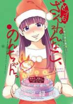 <b>作品内容:</b><br>トラウマはそこいら中に落ちている!! いつも一生懸命な「のんちゃん」こと竹ノ内のんは目立たないように平穏に暮らしていたいと願っている。だけど、彼女はとっても、ざんねんで…。毎度トラウマが発症し感染する、超極私的日常ゆるホラー!! ※注:読者の皆様にもトラウマが感染する恐れがありますが、一切の責任は負いかねます。